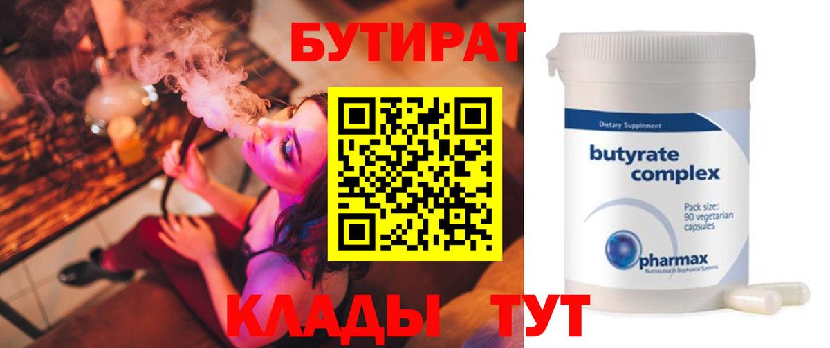 Баксан  Бутират Butirat  Вход с VPN 