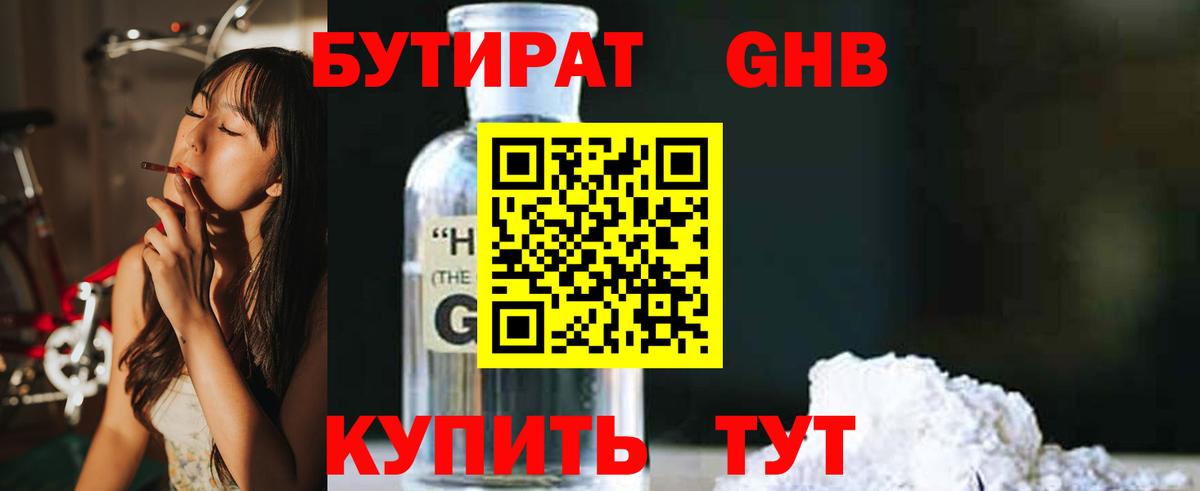 БУТИРАТ буратино Баксан