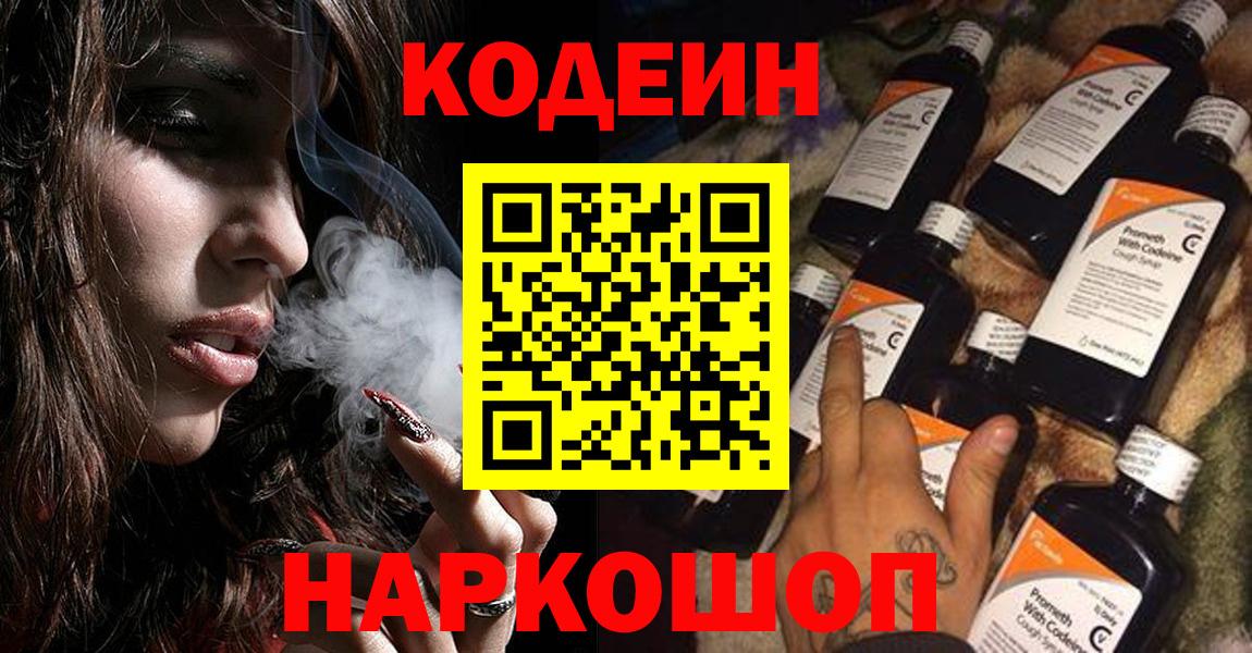Кодеин Purple Drank Баксан