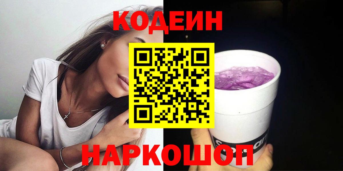 Кодеин Purple Drank  Codein Purple Drank  Баксан 