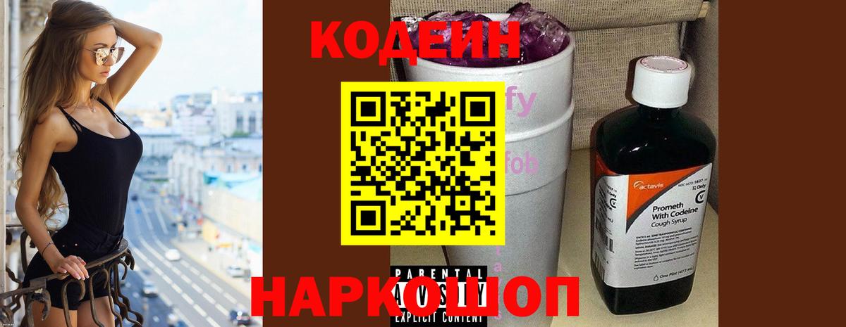 Кодеиновый сироп Lean Purple Drank  Вход с VPN  Баксан 